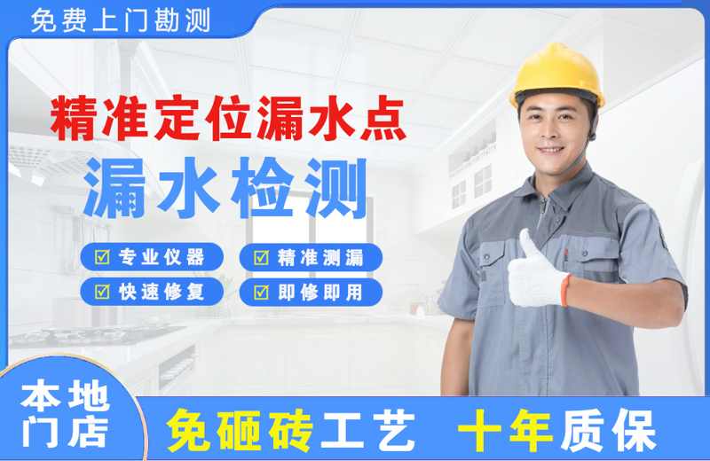 永德精准测漏点