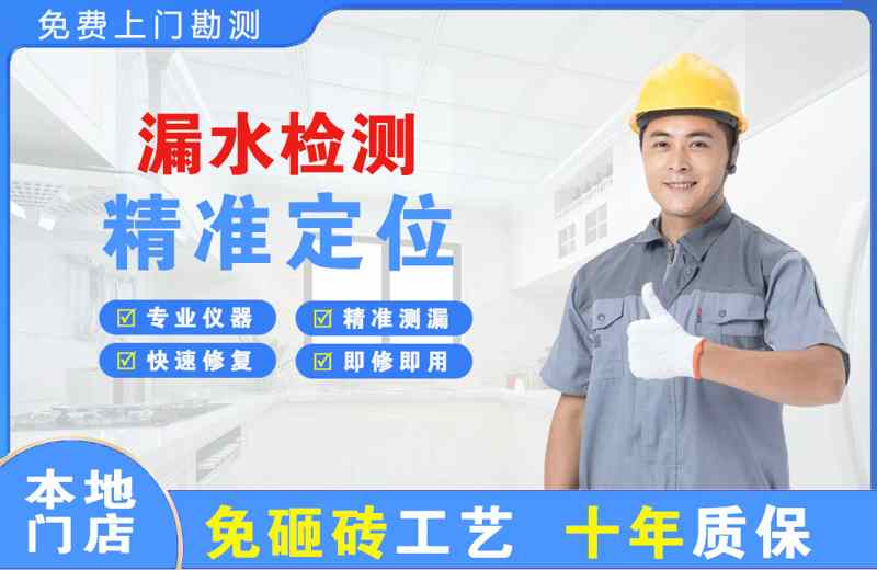 永德漏水检测精准定位
